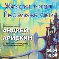 Жарықтың түрленуі