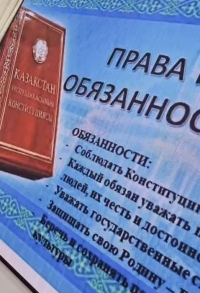 &laquo;Құқық саласы: Сіздің құқықтарыңыз бен міндеттеріңіз&raquo; құқықтық сағаты