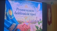&laquo;Рухани келісім &ndash; бейбітшілік тігері&raquo; - тематический час